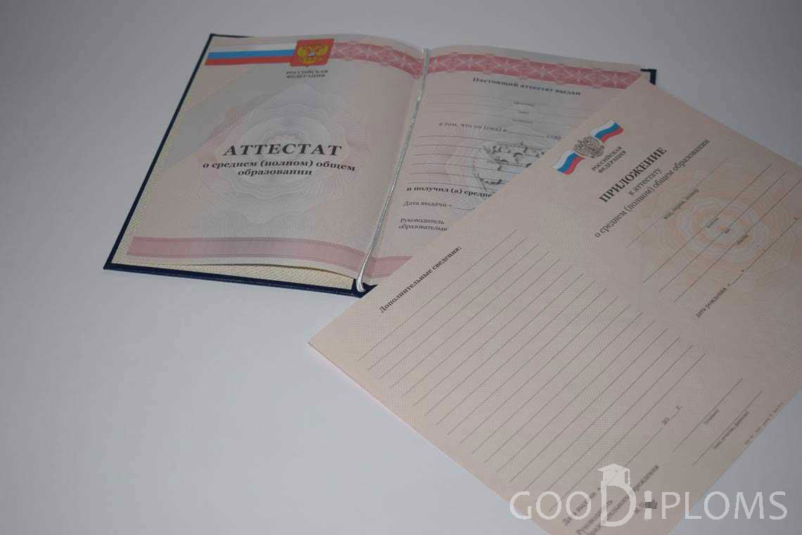 Аттестат и Приложение За 11 Класс период выдачи 2010-2013 -  Санкт-Петербург
