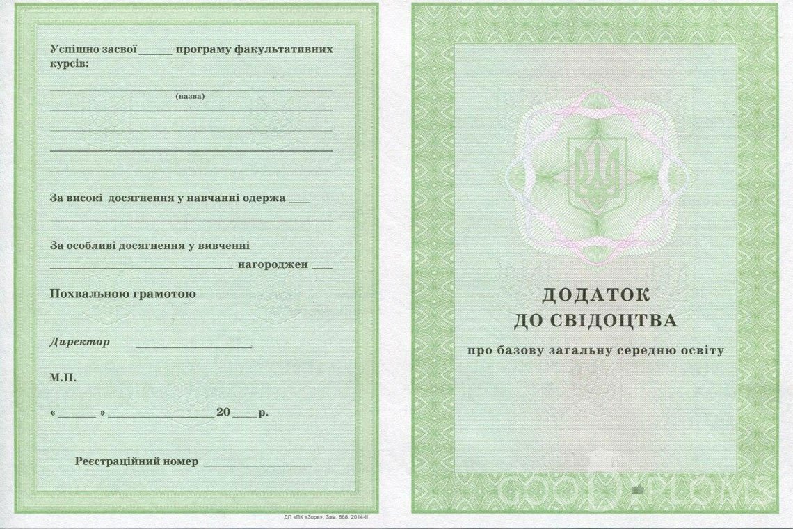 Украинский аттестат за 9 класс - приложение - Санкт-Петербург